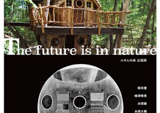 絵画や版画から製本まで多様な表現で活躍する6人が出品するアート展「The future is in nature」