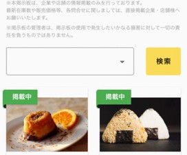 バトラ、新型コロナウイルスにより在庫ロスが生じた企業を支援する「在庫処分掲示板」を公開