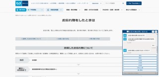 東京メトロ、公式Webサイト上で忘れ物を検索できるサービスを開始