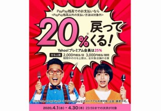 PayPay、明日から有名飲食チェーンで20～25％還元のキャンペーンを開始