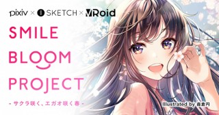 pixivのサービス横断での作品投稿企画「SMILE BLOOM PROJECT -サクラ咲く、エガオ咲く春-」