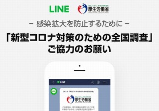 LINEからのコロナアンケートを装う詐欺が発生中、クレカ番号などは回答しないよう注意