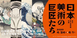 日本の美とその創造を担った美術家たちに注目する企画展「東京富士美術館所蔵 日本美術の巨匠たち」