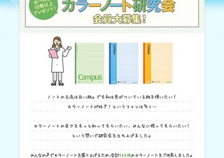 コクヨ、視覚過敏を抑えるカラーペーパーノート開発のためのモニターを募集