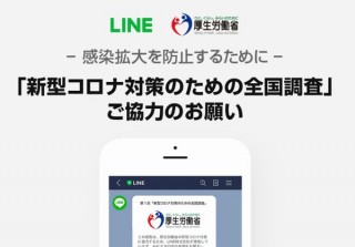 厚労省＆LINEによるコロナ調査の回答者は約2450万人、データから有効な対策の実現へ