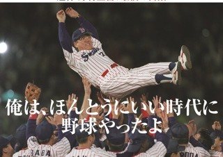 追悼 野村監督。ID野球の神髄は永遠に「ヤクルトスワローズ論」発売