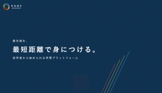 キカガク、AIについて無料で初心者でも学べるオンライン学習サイト「KIKAGAKU」を公開