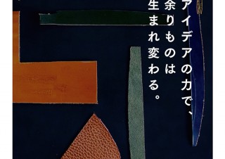 本革の残反で作ったオシャレな「リユースブックカバー」が登場。アマリノ-Amarino-より