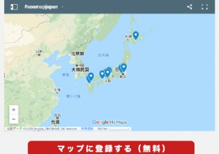 新型コロナで在庫を抱えた店舗⇔購入者をつなぐマップサービス「#sosmapjapan」
