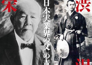 2021年大河ドラマを予習しちゃおう！ MdN新書「幕末の志士 渋沢栄一」