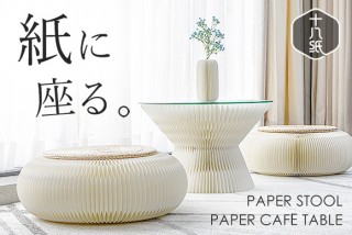 鑫三海、耐荷重300kgの紙製スツール「十八紙」を発売