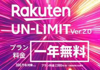 本日スタートの楽天モバイル、自社エリア外のデータ制限を2.5倍の5GBに増量