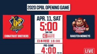 台湾プロ野球は4月11日開幕、スポーツ特化の「イレブンスポーツ」がライブ配信を実施