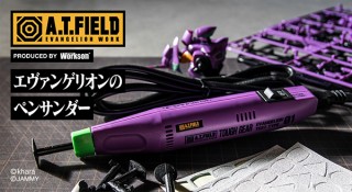 エヴァ初号機をイメージした電動工具「A.T.FIELD ペンサンダー 初号機モデル」