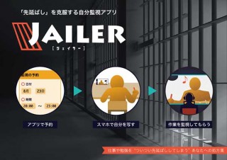 デジタルデトックス、自分監視アプリ「JAILER」よりライトプランをリリース