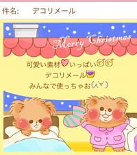 デコメの送受信ができるiPhone/iPod touch用無料アプリ「デコリメール」