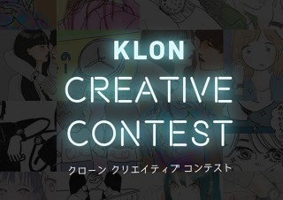 漫画やイラストや写真や動画やデザインなど何でもOKの第2回「KLON CREATIVE CONTEST」