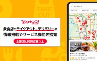 ヤフー、テイクアウト対応の飲食店をマップで表示・検索可能に。店舗にも無料機能を提供