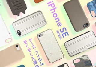 UNiCASE、iPhoneSE(第2世代)対応のケースや保護フィルムの予約販売を開始