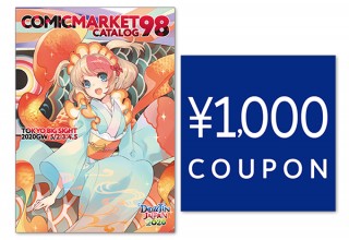 開催中止となった「コミックマーケット98」のカタログが販売開始に。1,000円分のクーポン付き