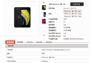 iPhone SEの隠しデータが中国から明らかに!? メモリ3GB・バッテリー1821mAh