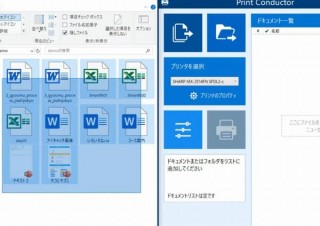 ワード・エクセルなど複数ファイル・フォルダをまとめ印刷できるWindows専用ソフト