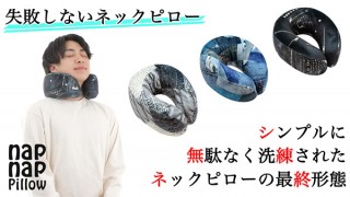 ジパング、肌触りが優しいベルベットを使用したネックピローNAP NAP PILLOWを発売