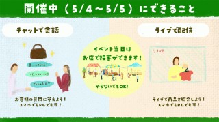 参加費・手数料はすべて無料。配送代行もしてくれる「おうちでバザー」が5/4～5に開催