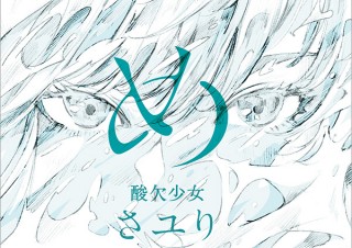 【DESIGN DIGEST】CDジャケット『め／酸欠少女さユり』、商品パッケージ『梅のカンロ飴』（2020.4.21）