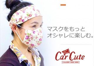 カーキュート、バンダナとセットで使うと耳が痛くならない肉球柄マスクを発売