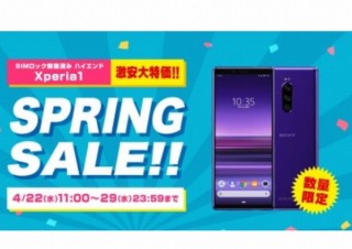 FREETEL、約1年前のハイエンドモデルSONY「Xperia 1」を大特価で販売と発表