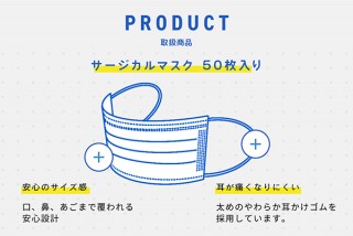 定額でマスクなどを安定供給するサブスクリプションサービス「PRELIFE＋」開始。3営業日以内に初回配送