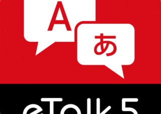 多機能翻訳機「KAZUNA eTalk5」がアプリ化！ 手持ちのスマホで月額利用が可能に