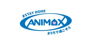 アニメ専門チャンネルの「アニマックス」が5月6日までスカパー!での毎日無料放送を実施