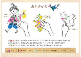 エルエスアイ、iPad用読み聞かせ絵本アプリ「MOMOTARO for iPad」