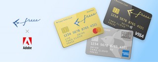 freee、freeeカード利用の事業主がAdobeCC初年度15%OFFで購入可能に