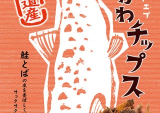 【DESIGN DIGEST】商品パッケージ『鮭かわチップス』、書籍カバー『保健室のアン・ウニョン先生／チョン・セラン』（2020.4.23）