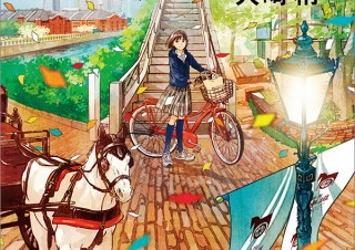 気になるフォント、知りたいフォント。 書籍『横濱エトランゼ／大崎梢』（2020.04.30）