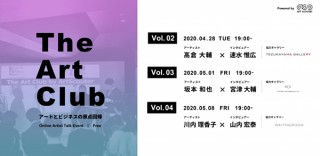 トークイベント「The Art Club by ArtScouter ~アートとビジネスの原点回帰~」のオンライン版が開催