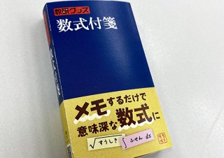 ヴィレヴァン、メモが数式になる「数式付箋」を発売