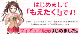 萌え系グッズ宅配買取サイト「もえたく!」が、激安中古フィギュアも手に入る！ 新たな販売サイトをオープン
