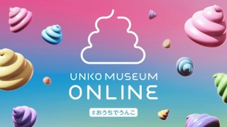 休業中の「うんこミュージアム TOKYO」のコンテンツを自宅で無料で楽しめるサービスが開始