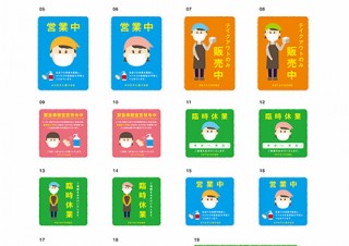 ゴーアヘッドワークス、飲食店向けにデザインした「営業案内ポスター」のデータを無償配布中