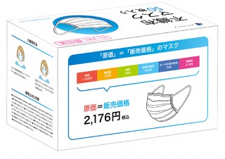 トリニティ、1枚あたり39円の「原価マスク（個包装）」を販売
