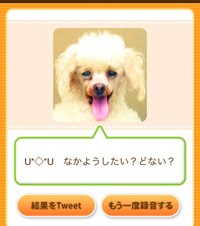 あの犬語翻訳機がiPhone/iPod touchアプリで登場！「バウリンガル for iPhone」