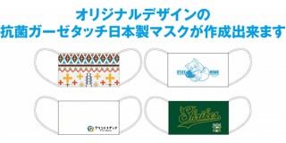 ジョイントメディア、好きなデザインをフルカラープリントできるマスクの受注生産を開始