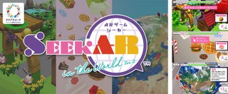 GWはお家で宝探し！ リアルイベントでしか体験できなかった宝探しARが5月1日から無償公開に
