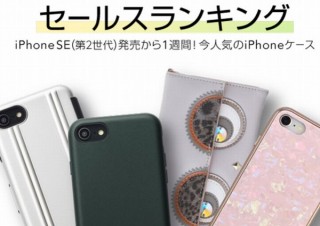 新iPhone SEに合わせるケースは何が人気？UNiCASEが発売1週間のランキング発表