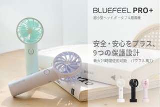 ロア、小型ヘッドでもパワフルな風力を実現したポータブル扇風機を発売