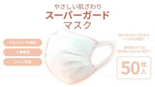 ヤッテ、1枚19.6円の通称「原価割れマスク」を販売。その理由とは